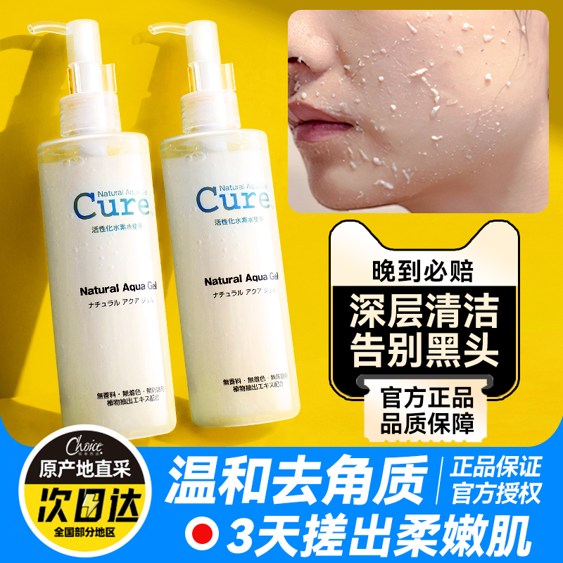 【临期】日本cure去角质面部女夏深层清洁毛孔男士脸部死皮磨砂膏