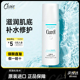 湿敷官方正品 日本珂润Curel保湿 水1号化妆水敏感肌清爽女补水保湿
