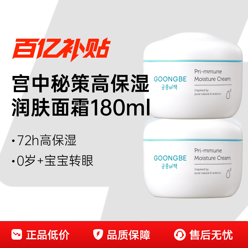 【韩国进口】宫中秘策儿童面霜