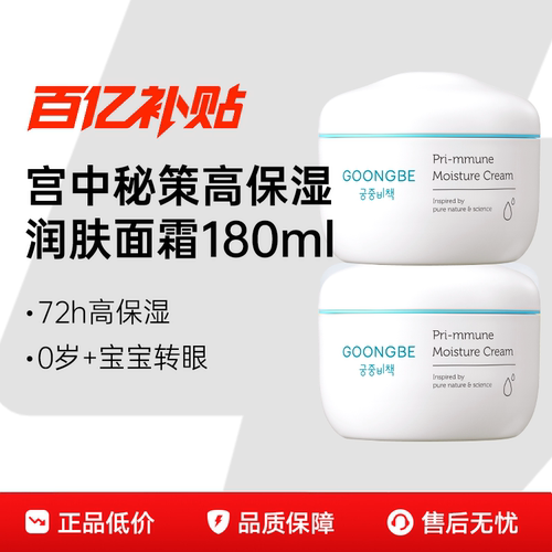 【韩国进口】宫中秘策儿童面霜