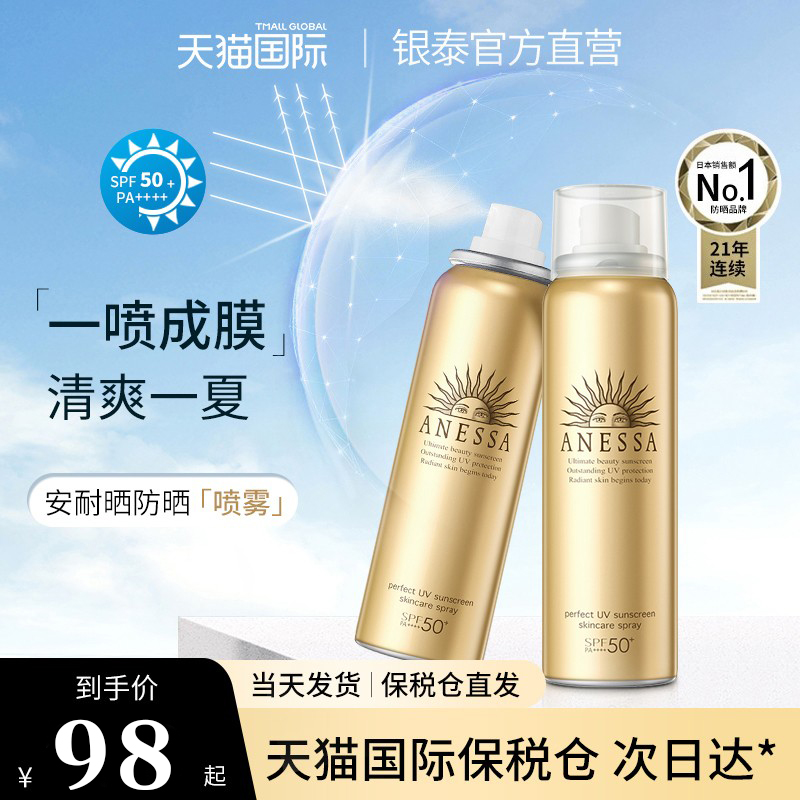 ANESSA/安热沙安耐晒防晒霜喷雾面部防水防紫外线安热沙官方正品