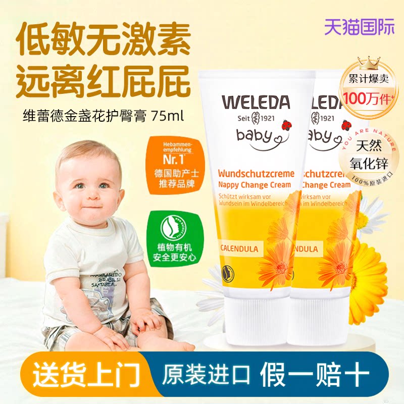 【送货上门】维蕾德金盏花护臀膏图片