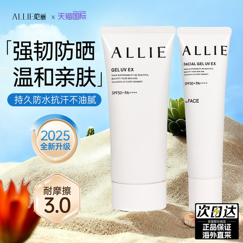 嘉娜宝防晒霜allie面部清爽倍护