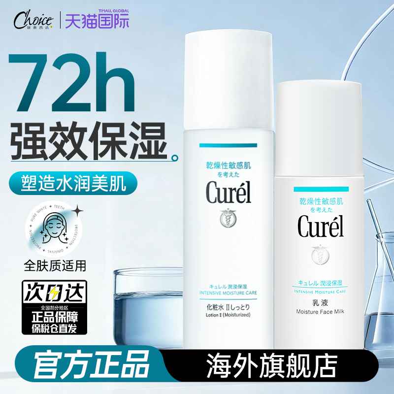 【送货上门】珂润水乳套装修护