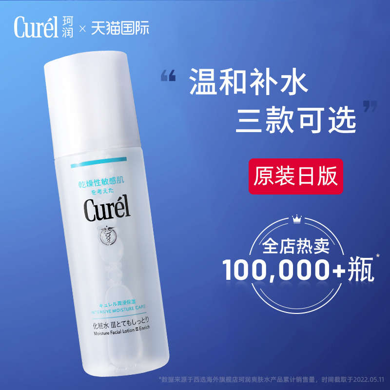 日本Curel珂润2号水1号3号保湿化妆水敏感肌补水柯润女爽肤水正品