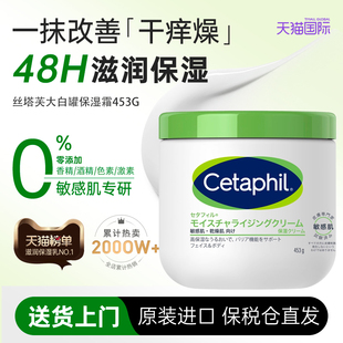 Cetaphil丝塔芙大白罐保湿 身体乳敏感肌面霜润肤乳补水官方正品