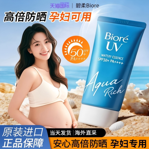 碧柔/biore水感高倍防晒孕妇专用