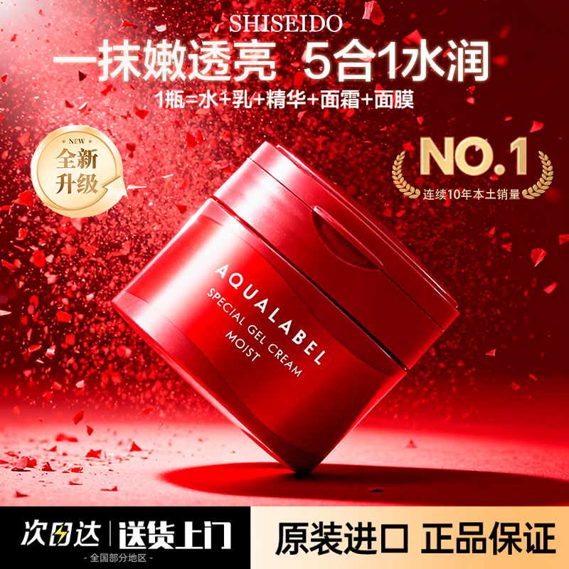 日本资生堂水之印五合一面霜乳液保湿抗皱补水紧致进口旗舰店正品