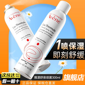 雅漾补水喷雾2瓶湿敷爽肤水保湿 舒缓敏肌肤化妆水女旗舰店正品 男