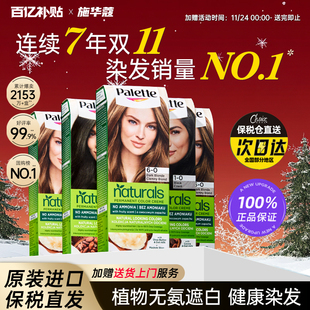 施华蔻染发膏怡然纯植物黑茶色遮白发染发霜官方旗舰店正品染发剂