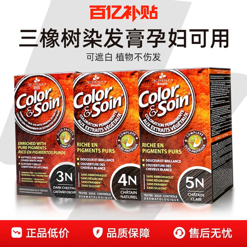 三橡树植物染发剂天然无刺激