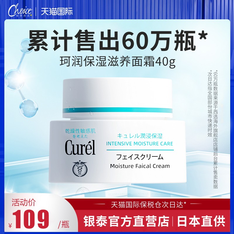 curel����ˮ��ʪ�������м���˪��ͼ