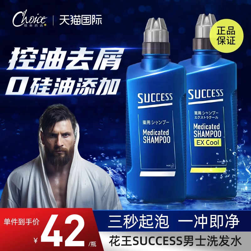 日本花王success男士专用无硅油洗发水去屑蓬松控油养护发旗舰店