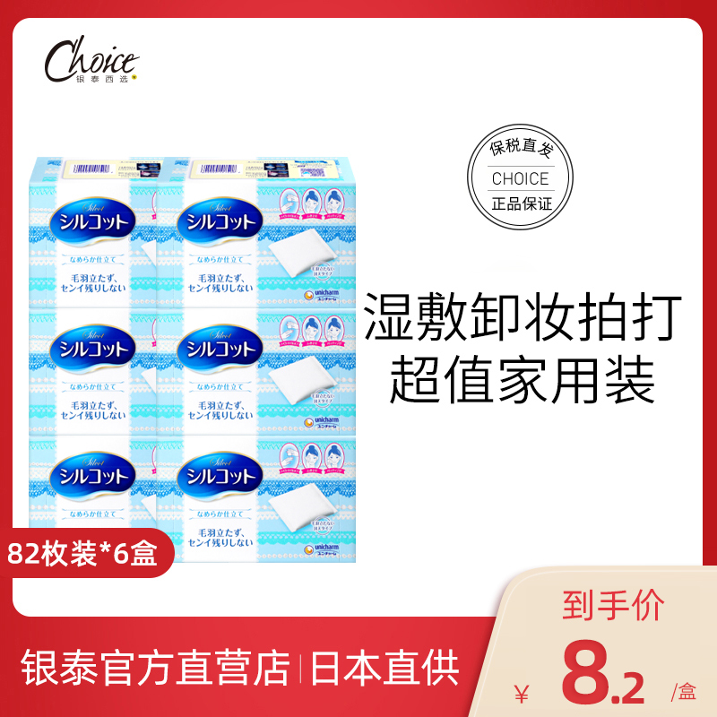 日本尤妮佳省水化妆棉脸部湿敷拉伸拍爽肤水专用棉卸妆棉盒装正品