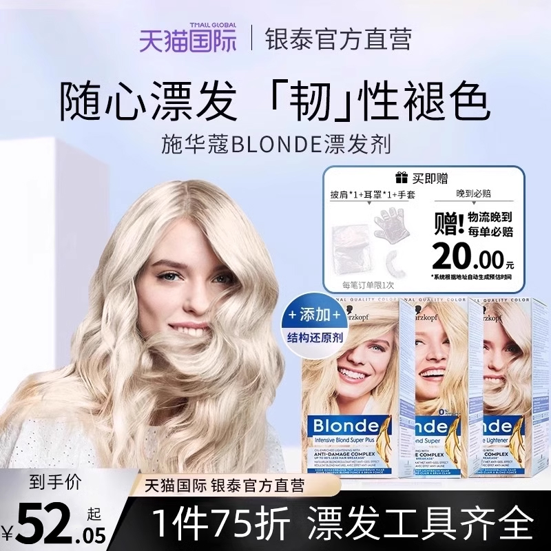 施华蔻漂发剂褪色不伤发正品德国
