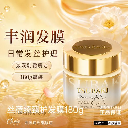 资生堂丝蓓绮0秒发膜滋养柔顺