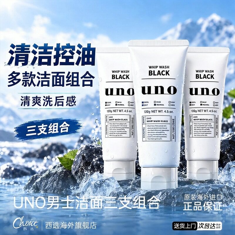 资生堂UNO吾诺男士专用洗面奶控油祛痘补水保湿去黑头清爽正品
