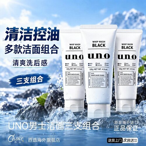 吾诺uno男士洗面奶控油祛痘洁面