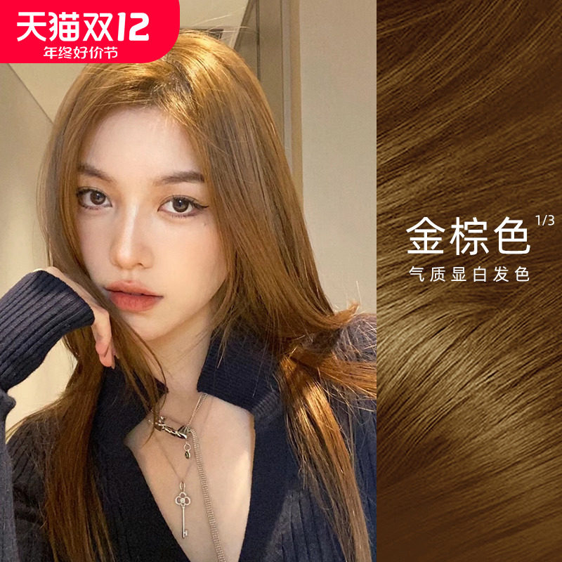 施华蔻金棕色染发剂自己在家染巨显白女植物不刺激正品品牌染发膏