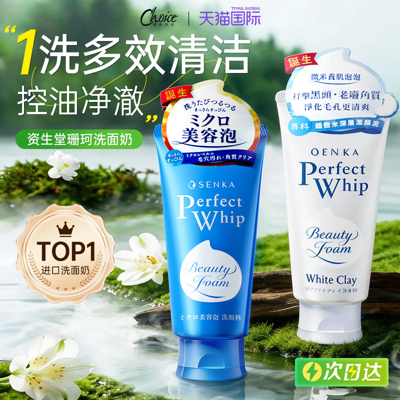 日本资生堂洗面奶女珊珂洗颜专科洁面乳男士卸妆深层清洁官方正品