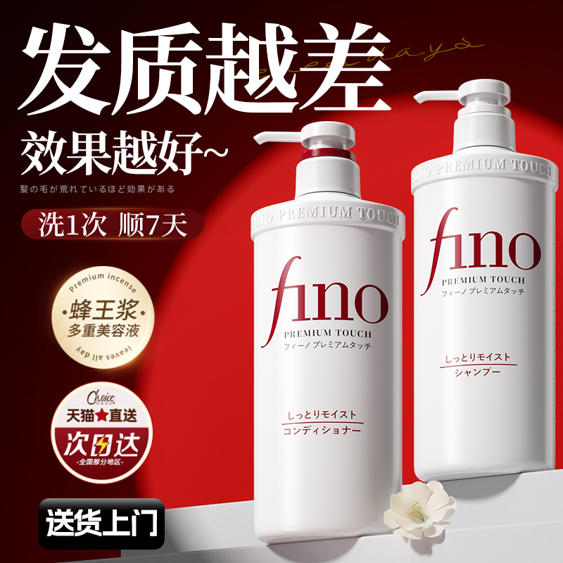 资生堂fino进口洗发水柔顺护发素女发膜修复干枯毛躁洗护套装官方