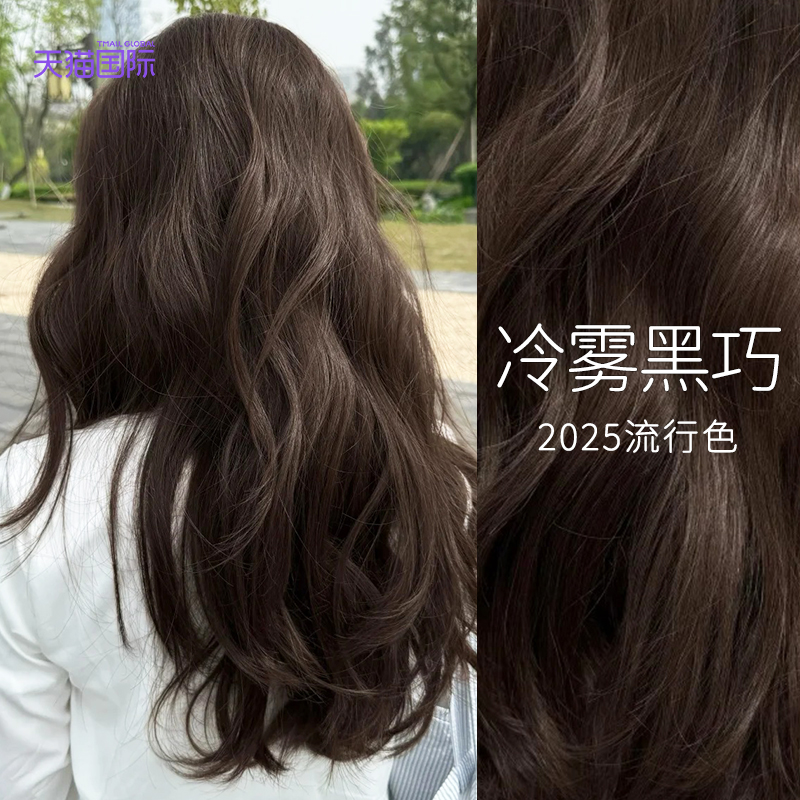 【超显白不用漂】施华蔻冷雾黑巧