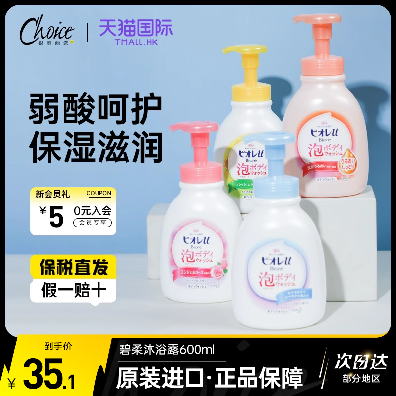 碧柔泡沫沐浴露女香体持久留香男士女正品通用家庭装慕斯液乳