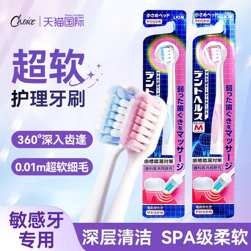 狮王超软细毛孕产后护理牙刷