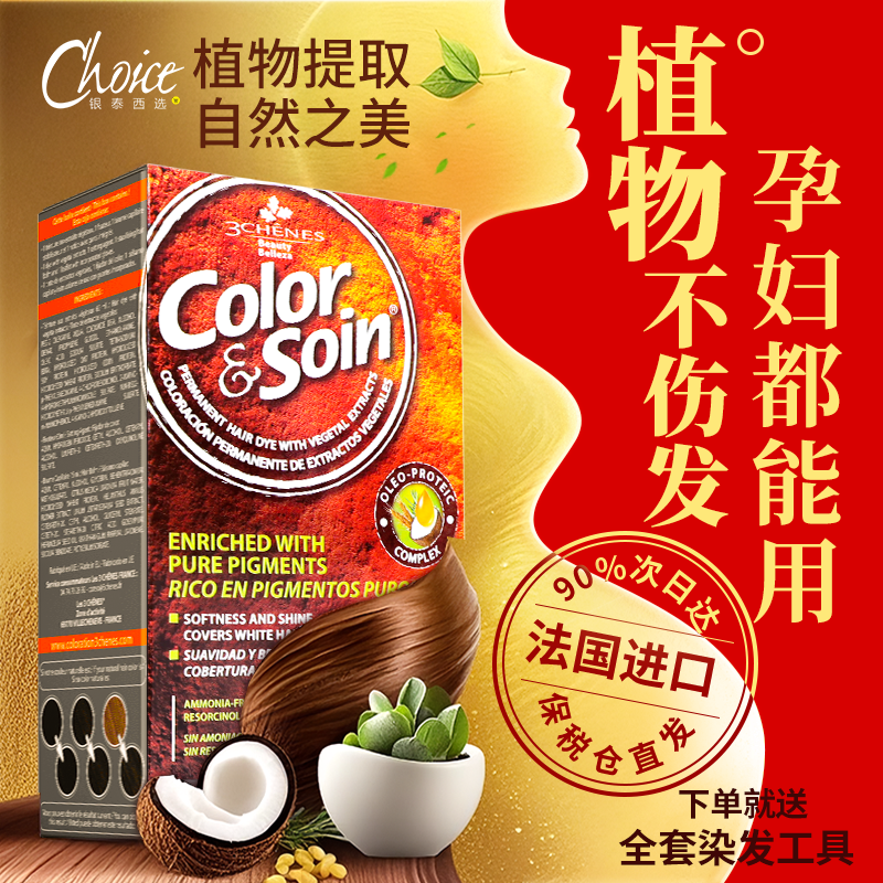 三橡树植物染发剂天然无刺激