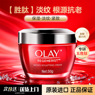 Olay大红瓶空气面霜玉兰油保湿 滋润紧致抗皱乳液官方旗舰店正品