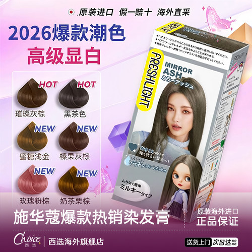 【限时破价!】施华蔻泡泡染发膏