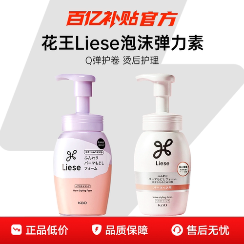 日本花王卷发定型弹力素保湿蓬松