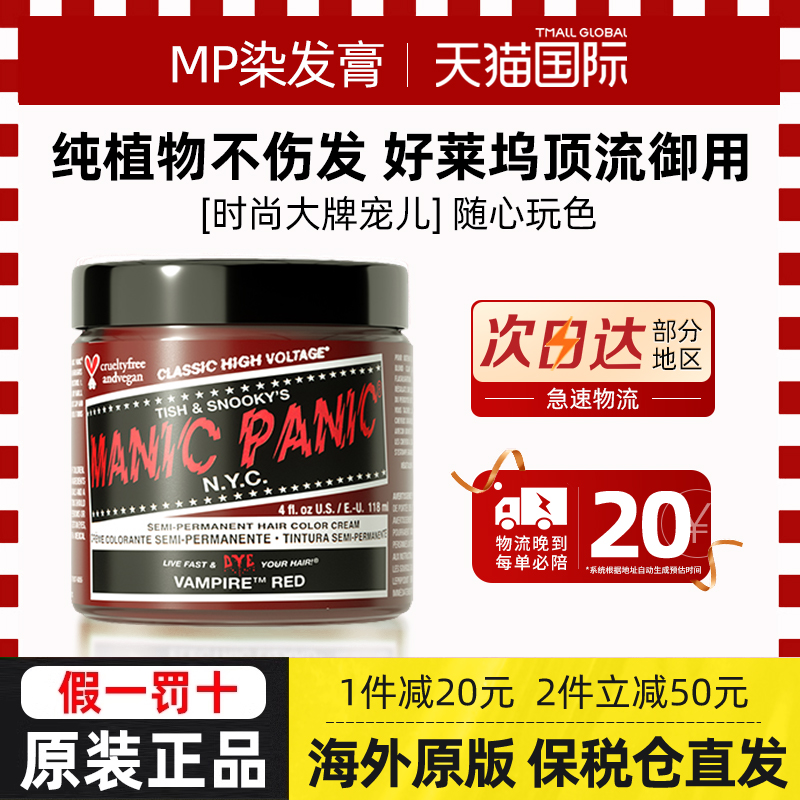 mp蜥蜴绿Manicpanic染发膏