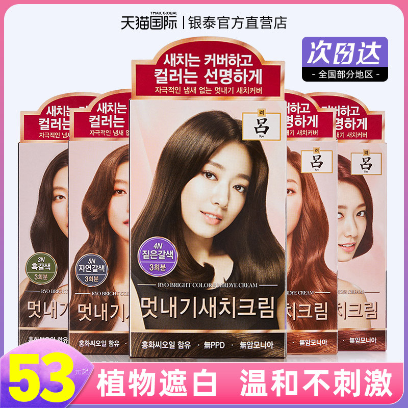 韩国吕爱茉莉遮白染发剂纯植物旗舰店炫彩原装进口官方遮白发黑色