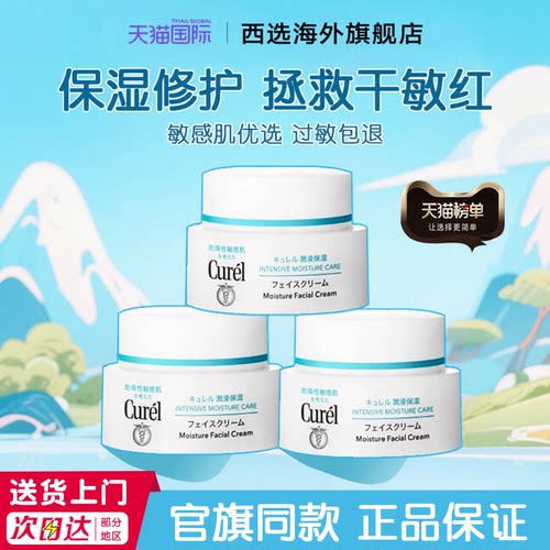Curel/珂润面霜40g补水保湿护肤