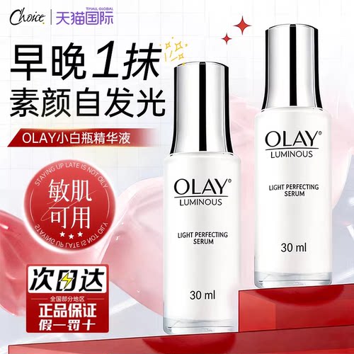 淡斑Olay/玉兰油嫩白保湿精华液