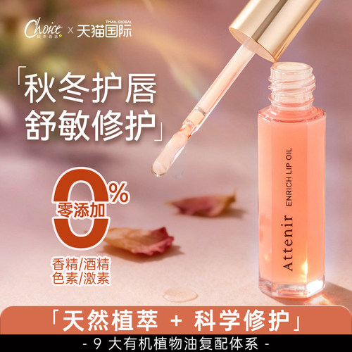 正品艾天然唇部精华油保湿滋润