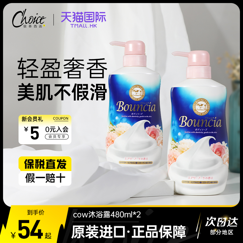 大容量960ml！COW沐浴露买一送一