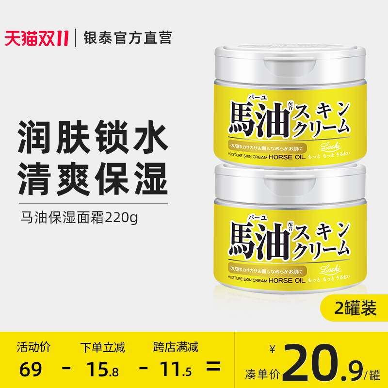 日本北海道Loshi马油面霜男补水保湿滋润秋冬女马油膏防干裂正品
