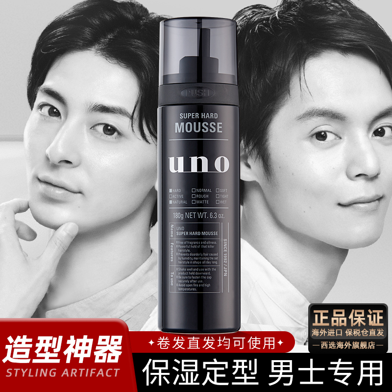 泡沫发蜡男士发胶保湿蓬松
