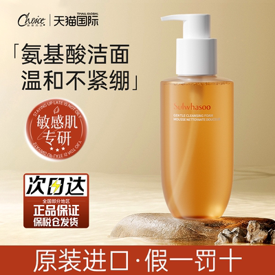 雪花秀氨基酸洁面泡沫