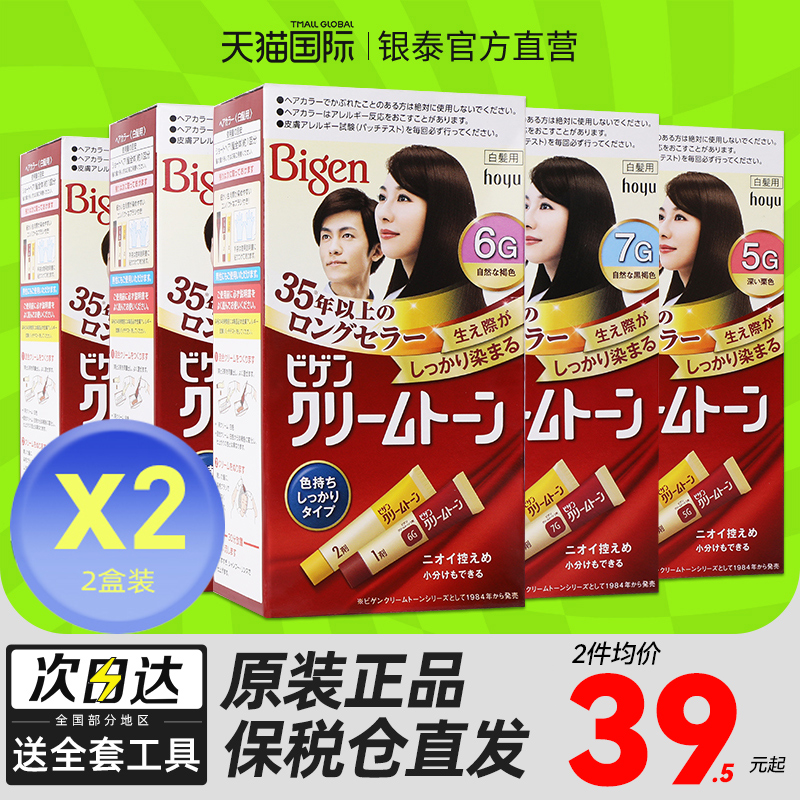 美源黑色染发剂日本Bigen