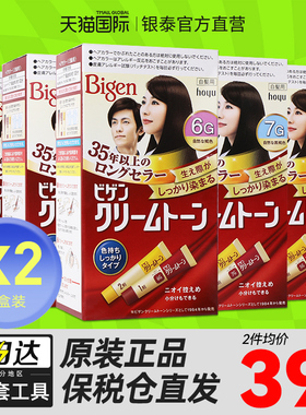 日本Bigen美源染发剂遮白黑色纯植物自己在家用天然原装进口女*2