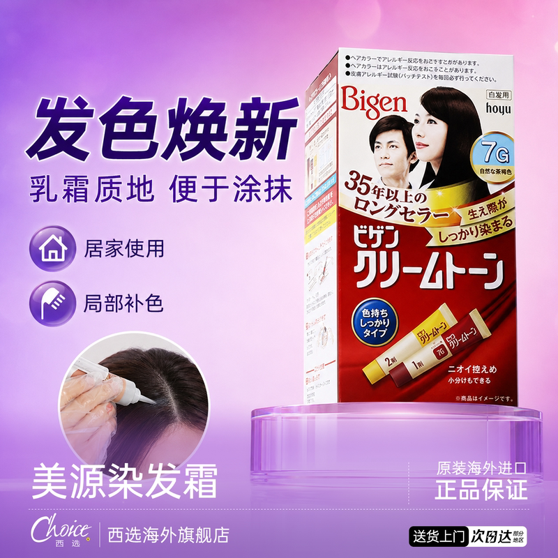 美源植物遮白染发剂原装正品图片