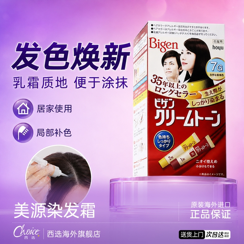 美源植物遮白染发剂原装正品