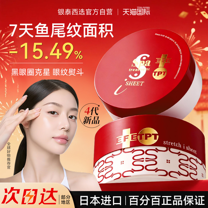 日本spa蛇毒眼膜补水滋润紧致抗老黑眼圈淡化细纹眼膜贴官方正品