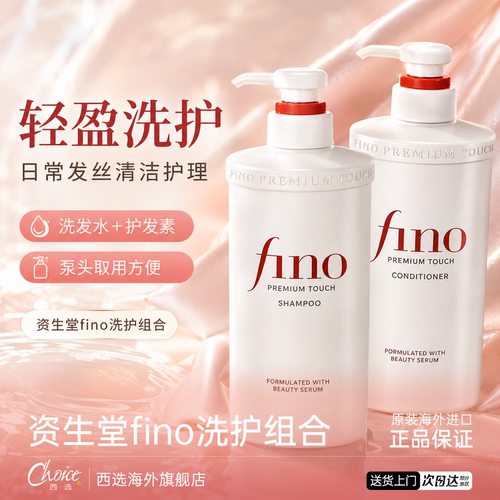【资生堂fino】洗发水烫染补水