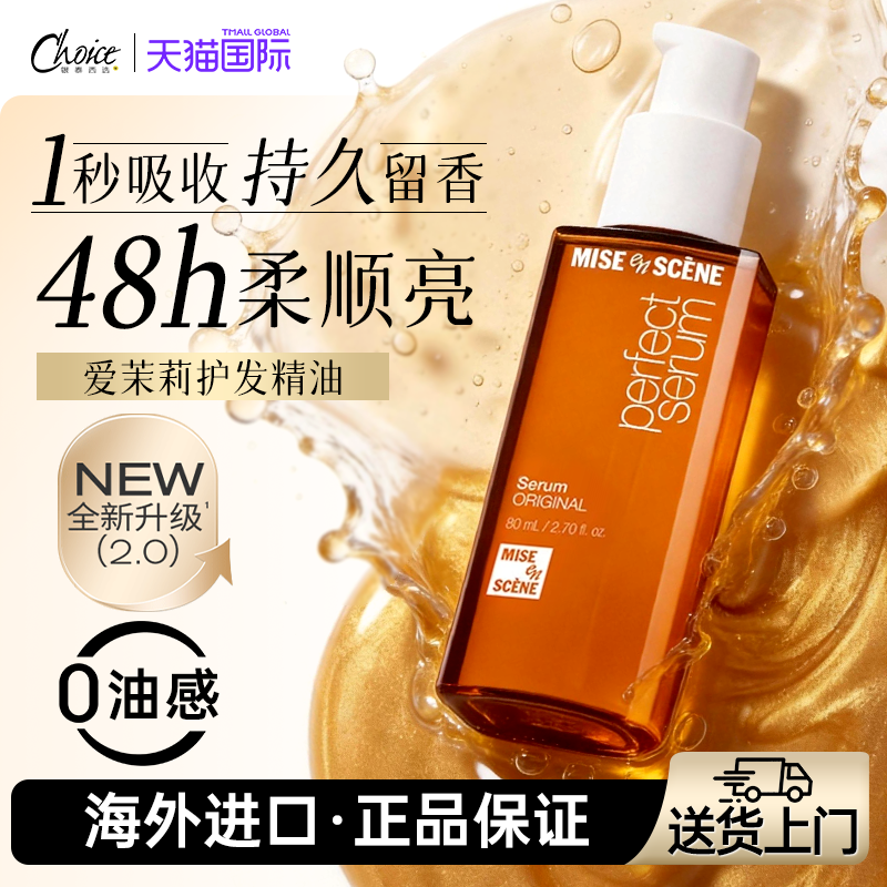 韩国爱茉莉aespa同款护发精油防毛躁头发柔顺亮泽香氛修复不打结,美发护发/假发,护发精油,淘宝优惠券,粉丝福利购,淘宝优惠卷