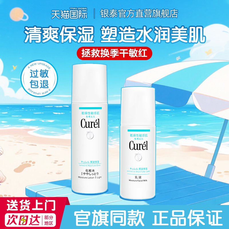 日本珂润水乳套装补水保湿修护