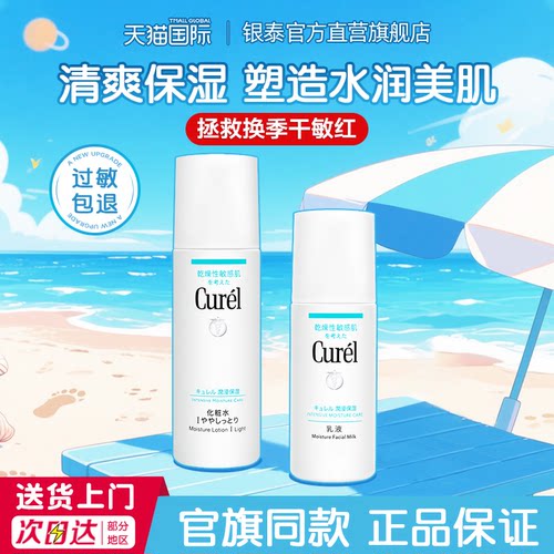 日本珂润水乳套装补水保湿修护